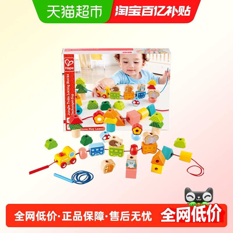 hape玩具1-6岁儿童串珠