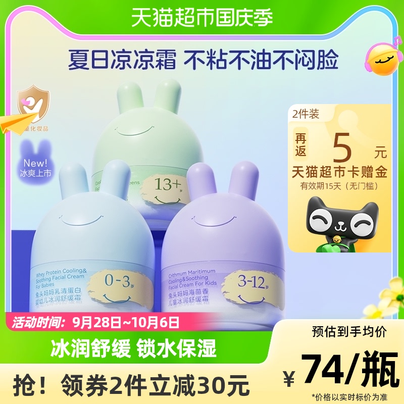 官方兔头妈妈儿童面霜舒缓凉凉面霜45g分龄宝宝霜滋润保湿身体乳属于什么档次？
