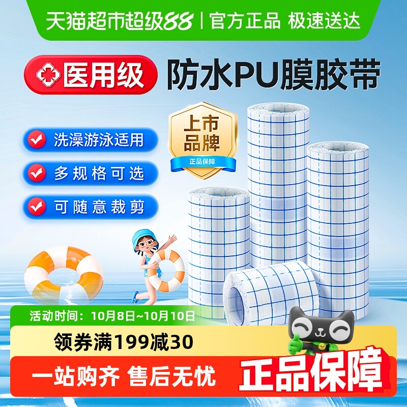 可孚伤口防水贴医用大号创可贴术后洗澡专用敷贴透明胶布pu膜敷料