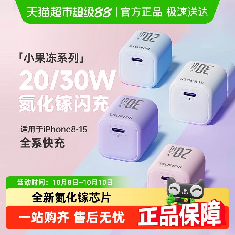 罗马仕30W适用苹果华为充电器