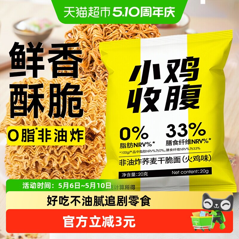 荞麦干脆面低0脂非油炸粗粮方便面干吃面掌心脆解馋热量小零食品
