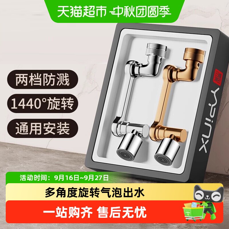 壹品印象机械臂万向水龙头延伸器图片