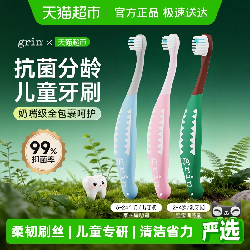 grin��ͯ��ˢӤ�׶�����ר�û�����ë������ˢ��ǻ���0-2-4�� 29.83Ԫ