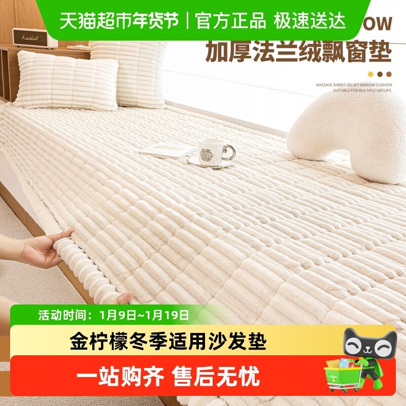 金柠檬居家布艺奶油风飘窗垫窗台垫冬季保暖防滑毛绒榻榻米坐垫子