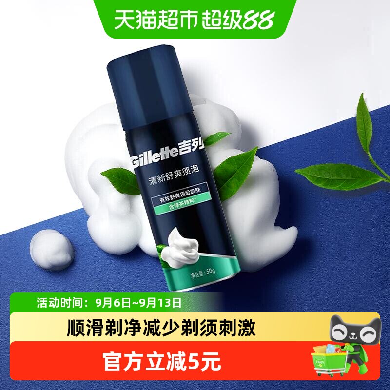 吉列剃须刀泡沫软化胡须50g图片