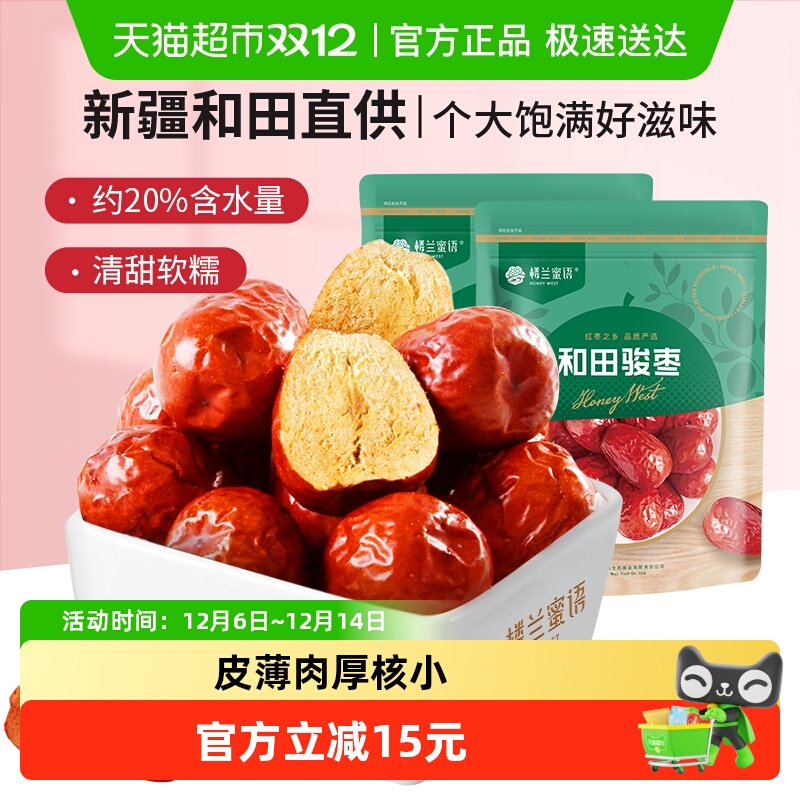 楼兰蜜语新疆特产大枣500g×2包