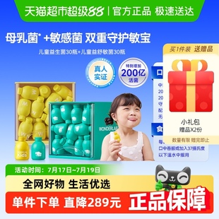 万益蓝WonderLab儿童200亿益生菌肠胃调理儿童舒敏菌鼻敏换季 舒缓