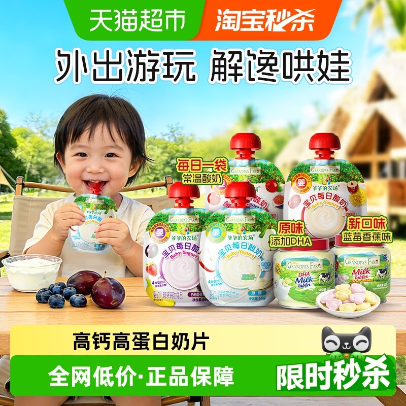 爷爷的农场DHA牛乳奶片奶贝贝宝宝零食婴标常温酸奶儿童零食,婴童食品,奶片,淘宝优惠券,粉丝福利购,淘宝优惠卷