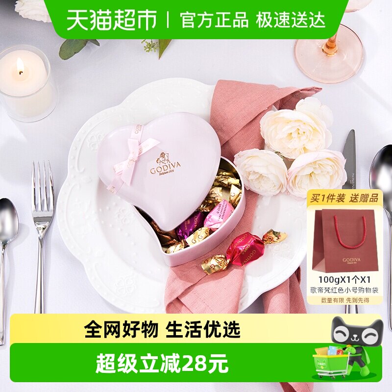 GODIVA歌帝梵粉色心形铁盒巧克力喜糖生日女神节礼盒