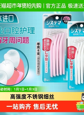 LION狮王SYSTEMA牙缝刷超极细SSS正畸牙周病清洁齿间隙牙间刷