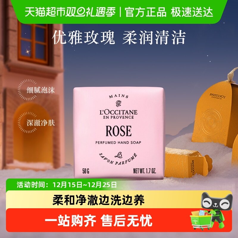 欧舒丹法国玫瑰之心香皂