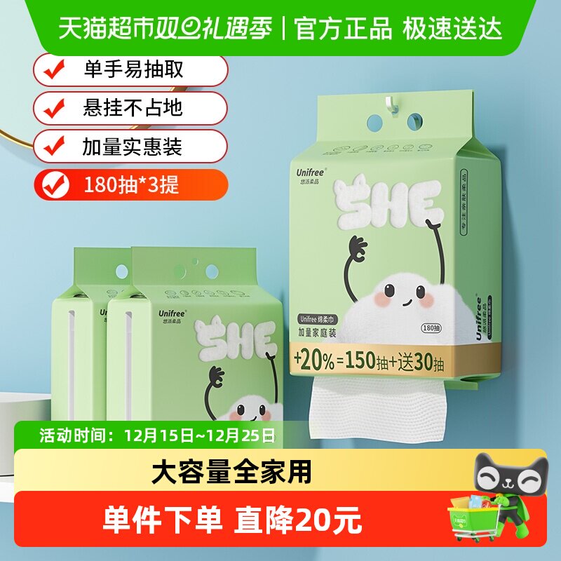 unifree悬挂洗脸巾180抽×3提