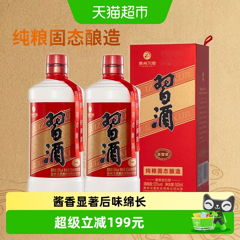 习酒国产纯粮食酒500ml*2瓶53度纯粮固态酿造后味绵长甄选红粮