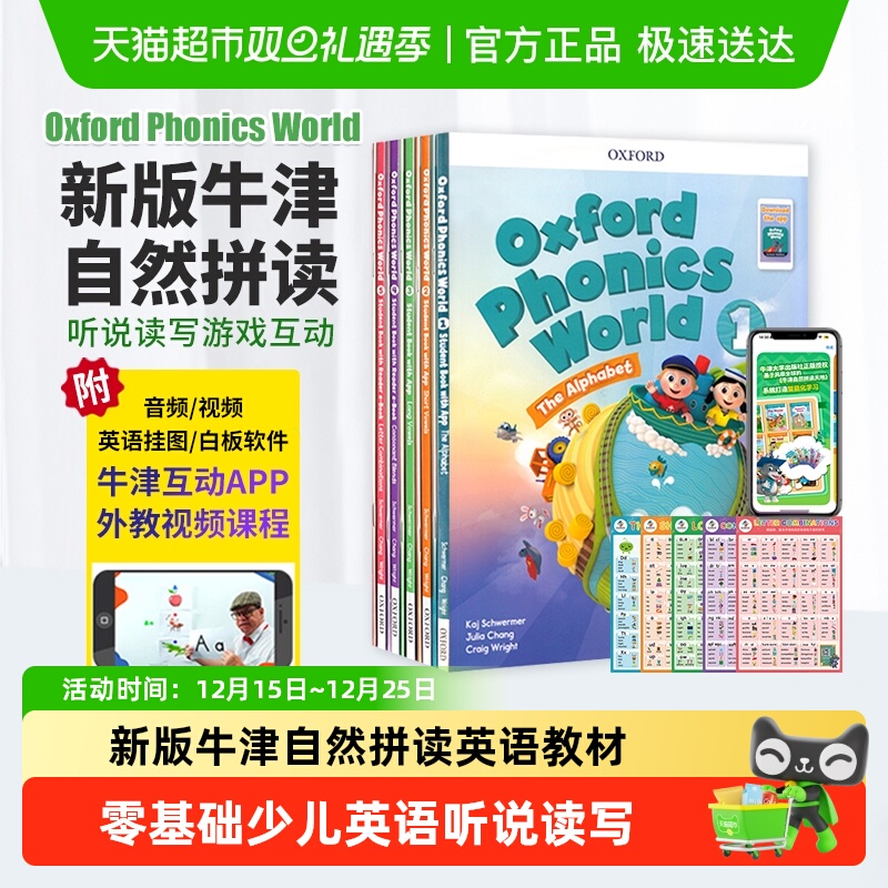 牛津自然拼读OxfordPhonicsWorld