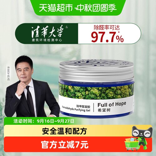 希望树除醛果冻变色可视化52g