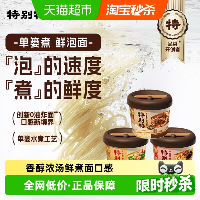 康师傅特别特0油炸面饼组合桶装泡面速食方便面单篓水煮工艺 - 实物图