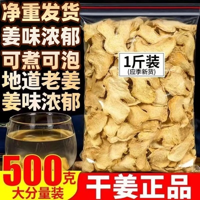冷小知干姜片云南可食用姜片泡茶泡水老姜生姜花草茶三伏驱寒暖身