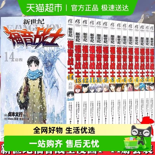爱藏版新世纪福音战士漫画任选