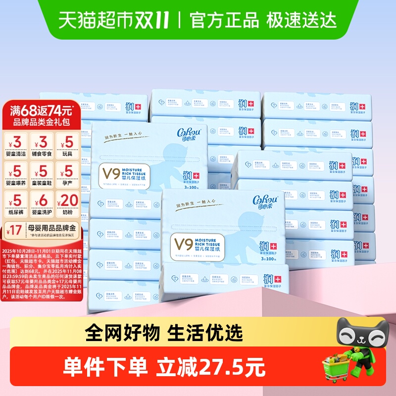 可心柔保湿幼儿湿巾