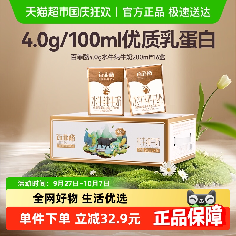 百菲酪水牛纯牛奶优质乳蛋白