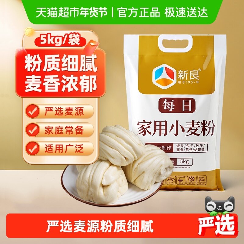 新良面粉每日家用小麦粉馒头包子花卷面条饺子用小麦面粉,粮油调味/速食/干货/烘焙,面粉/食用粉,淘宝优惠券,粉丝福利购,淘宝优惠卷