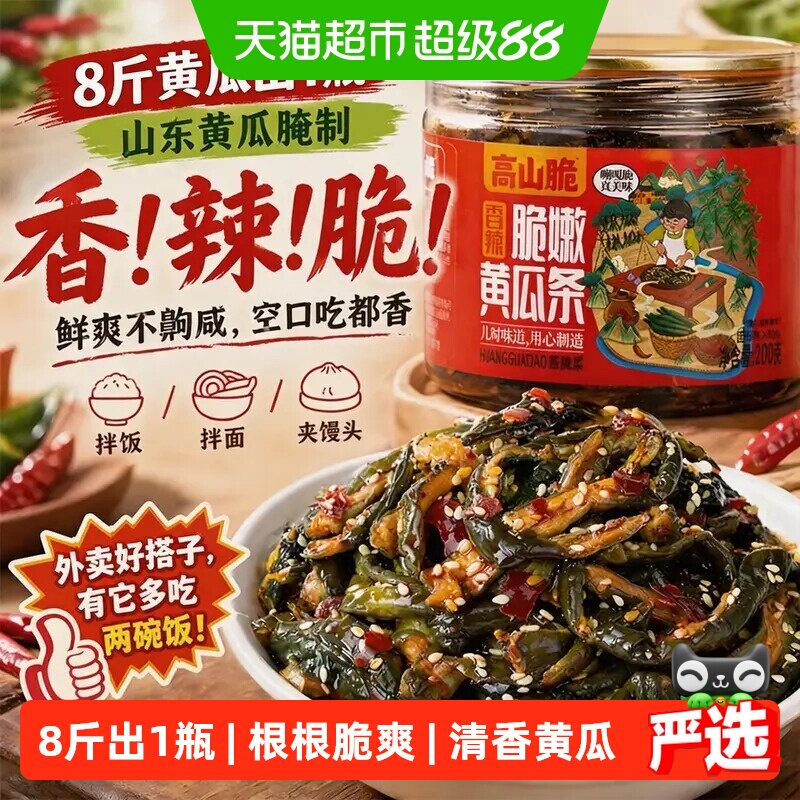 屋头香辣脆爽腌黄瓜下饭200g图片