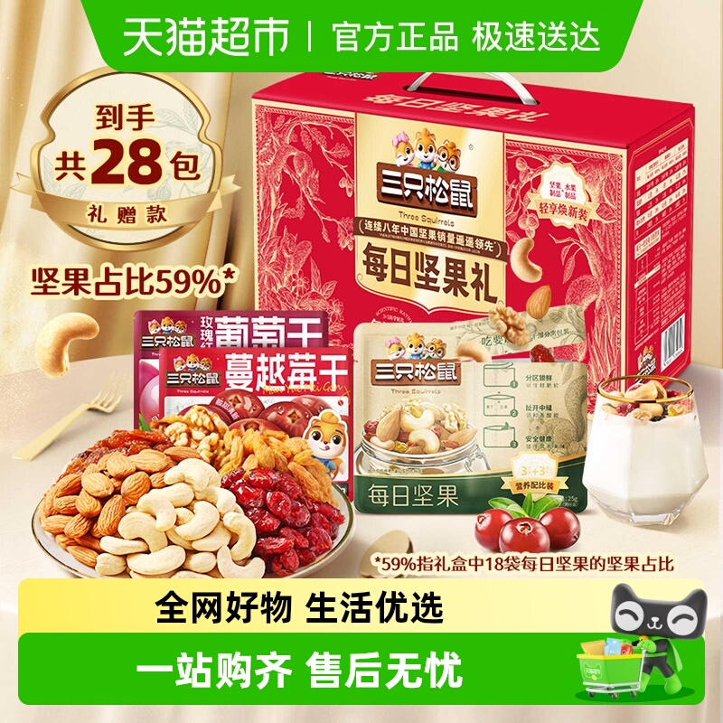三只松鼠每日坚果福礼款混合坚果节日送礼健康零食礼盒办公室零食
