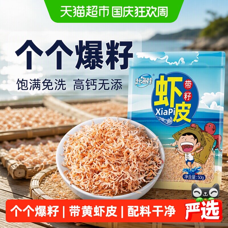 赶海娃即食带籽虾皮入口不卡喉