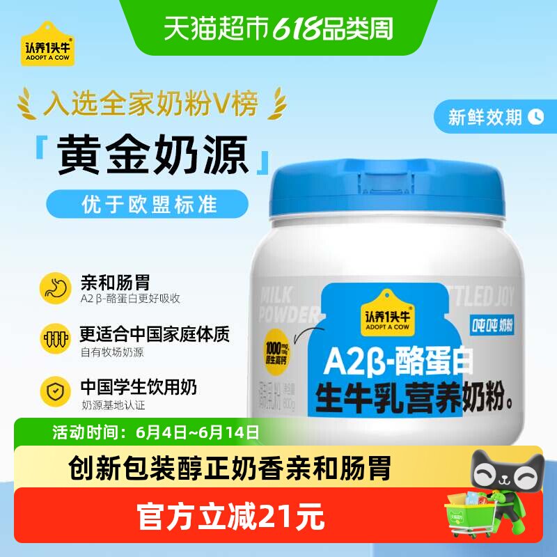 认养一头牛吨吨生牛乳营养牛奶粉