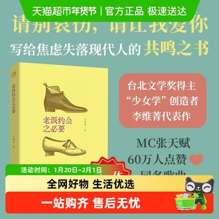 老派约会之必要 MC张天赋60万人点赞同名歌曲灵感正版书籍