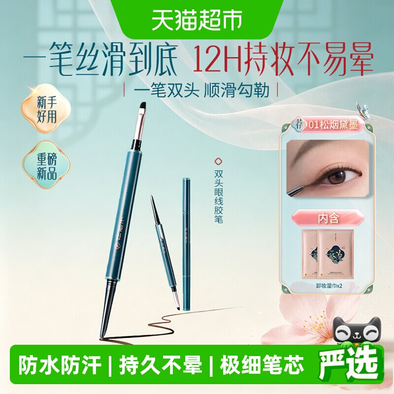 花西子双头眼线胶笔防水防汗图片