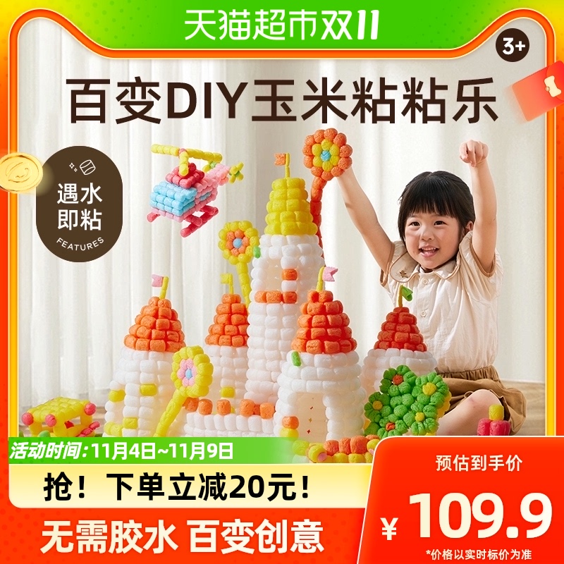 美乐童年魔法玉米粒手工diy彩色幼儿园泡沫儿童积木玩具沾沾乐使用感如何?