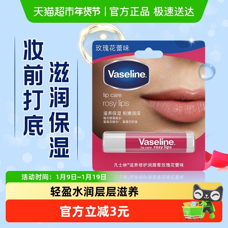 Vaseline/凡士林修护型玫瑰花蕾润唇膏