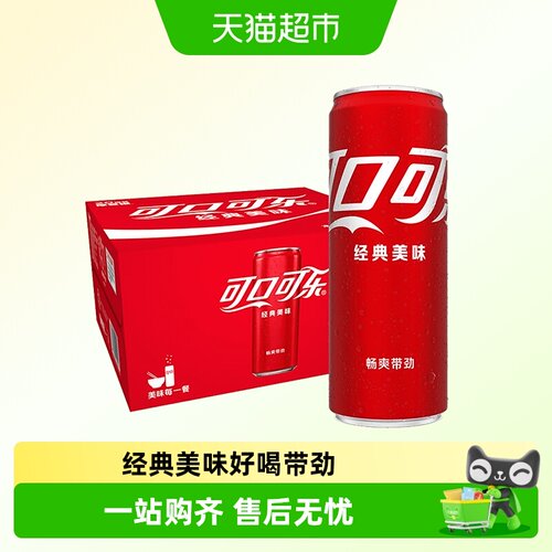 可口可乐碳酸饮料330ml*20罐