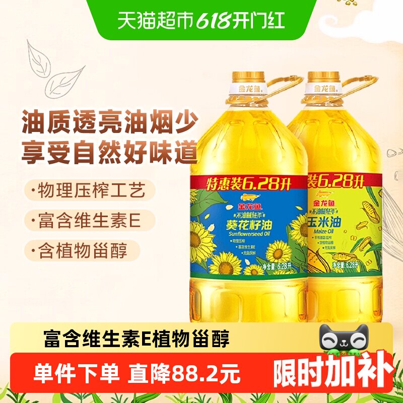 金龙鱼不油腻葵花籽油+玉米油6.28L*2食用油