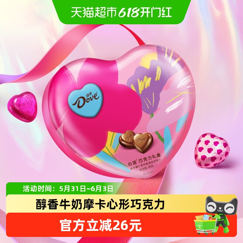 德芙心语礼盒榛仁牛奶巧克力150g*1盒520送男女朋友礼物零食糖果