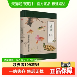 博物君 海错图笔记·贰 著 张辰亮 博物杂志编辑