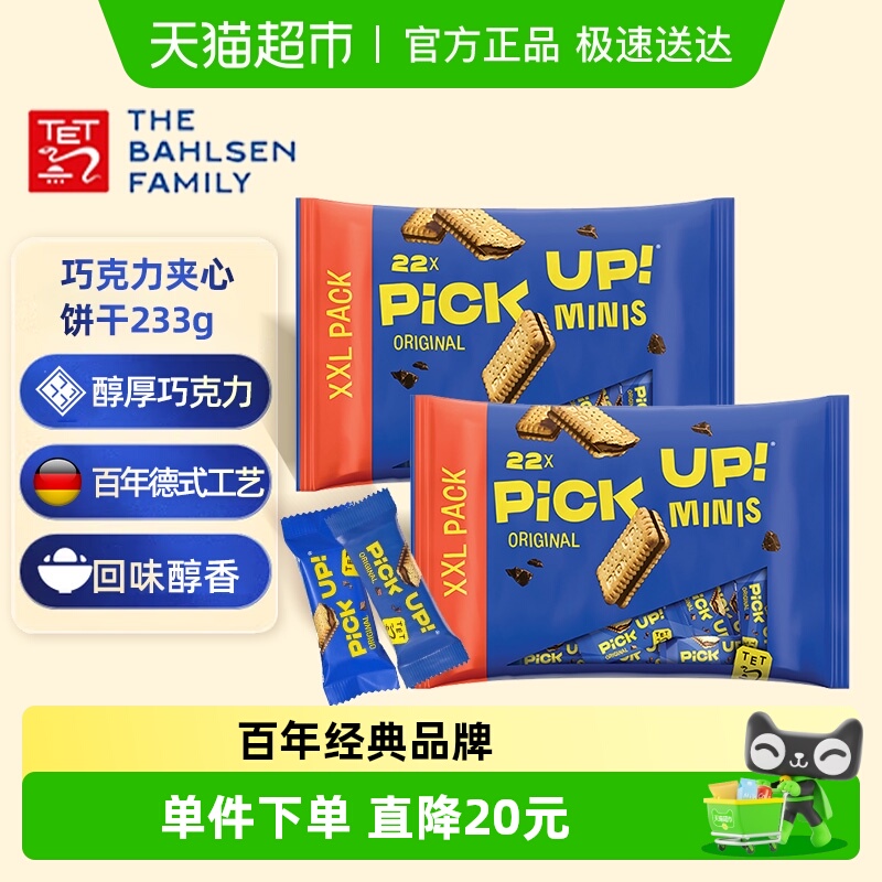 百乐顺夹心饼干233g×2袋