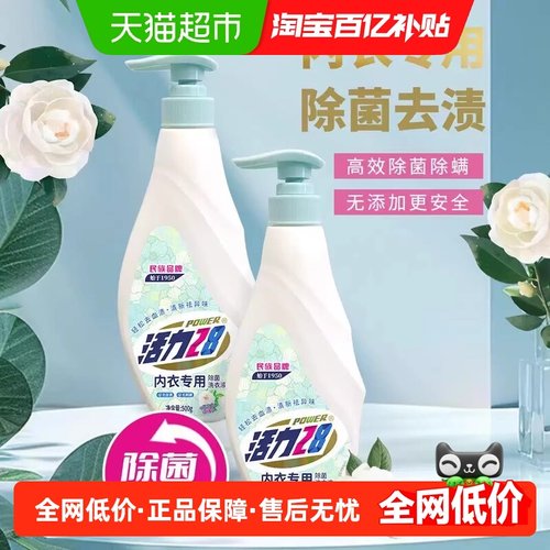 活力28山茶花香内衣洗衣液
