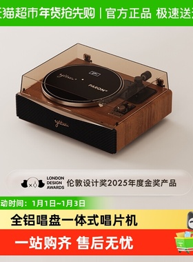 赛塔林PARON二代黑胶唱片机蓝牙音响摆件复古生日礼物创意留声机