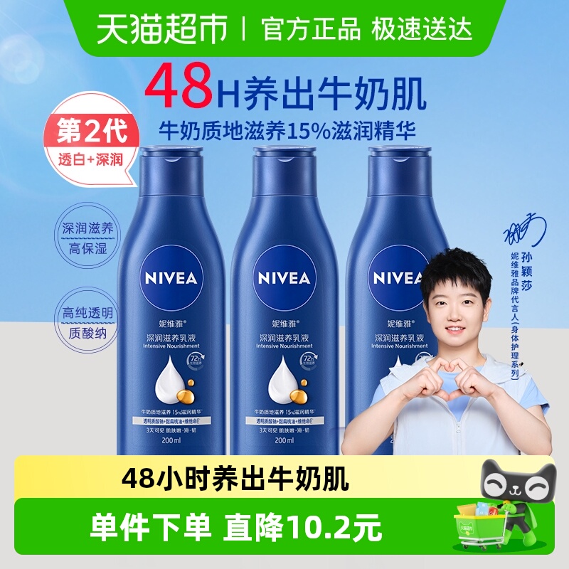 妮维雅身体乳深层液保湿补润肤乳