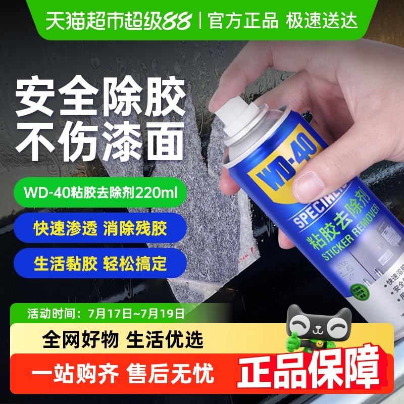 WD－-40家用万能强力清洁剂220ml