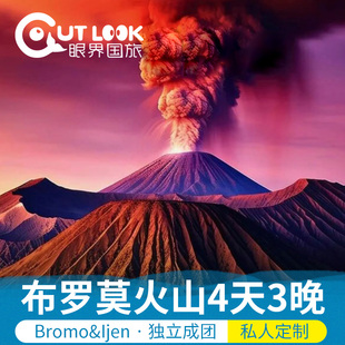 印尼泗水布罗莫bromo宜珍双火山团赛武瀑布罗威纳追海豚四天三晚