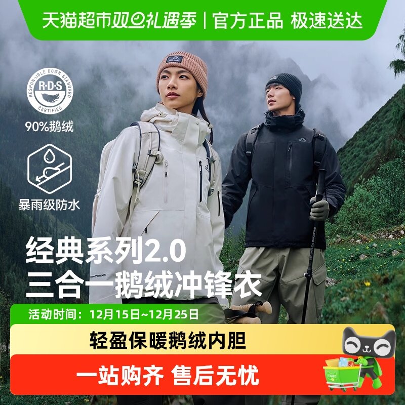 伯希和羽绒内胆三合一冲锋衣