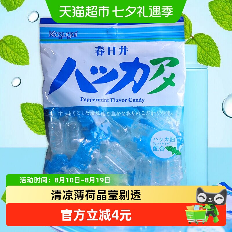 日本进口零食Kasugai春日井薄荷口味糖128g清凉润喉清新口气糖果