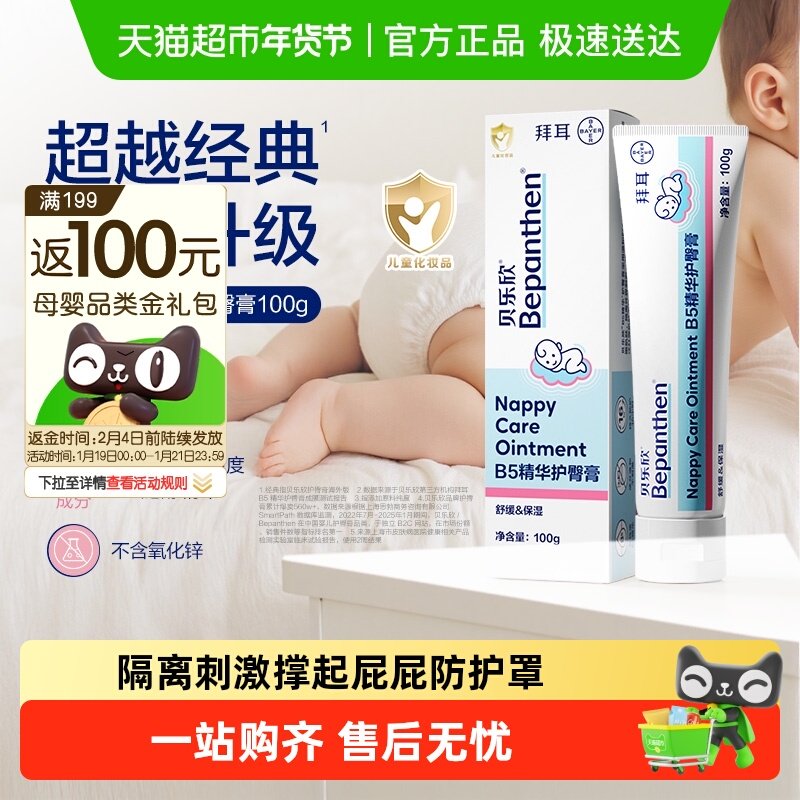 Bepanthen贝乐欣护臀霜金标版婴幼儿护臀膏宝宝屁屁乐护臀霜,婴童洗护,护臀膏,淘宝优惠券,粉丝福利购,淘宝优惠卷