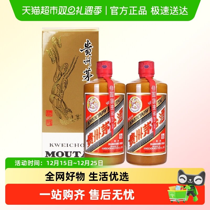 贵州飞天精品茅台酱香型白酒53度500ml双瓶装H