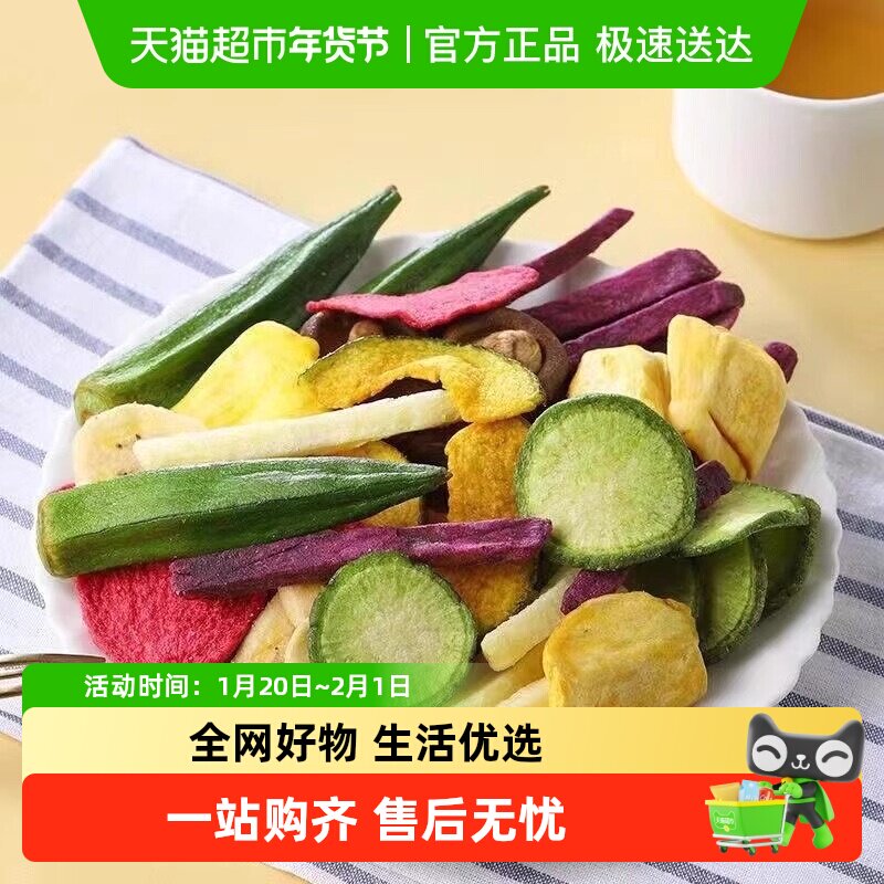 【顺丰】果蔬脆什锦蔬菜干水果混合秋葵干红枣装休闲网红孕妇儿童,粮油调味/速食/干货/烘焙,儿童面点/包点,淘宝优惠券,粉丝福利购,淘宝优惠卷