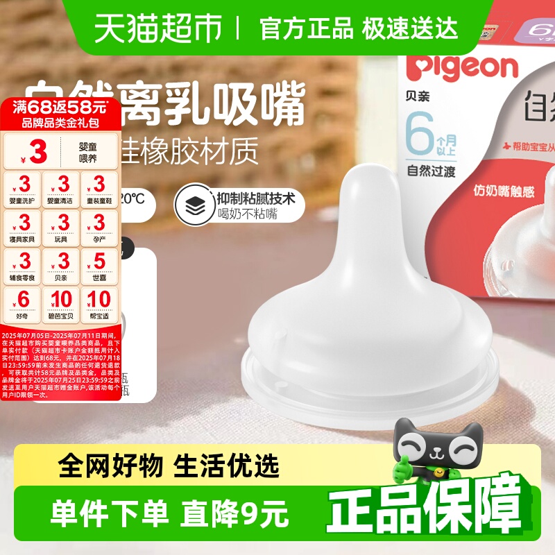Pigeon贝亲宽口径自然离乳系列奶嘴断奶吸嘴Y字孔6月+