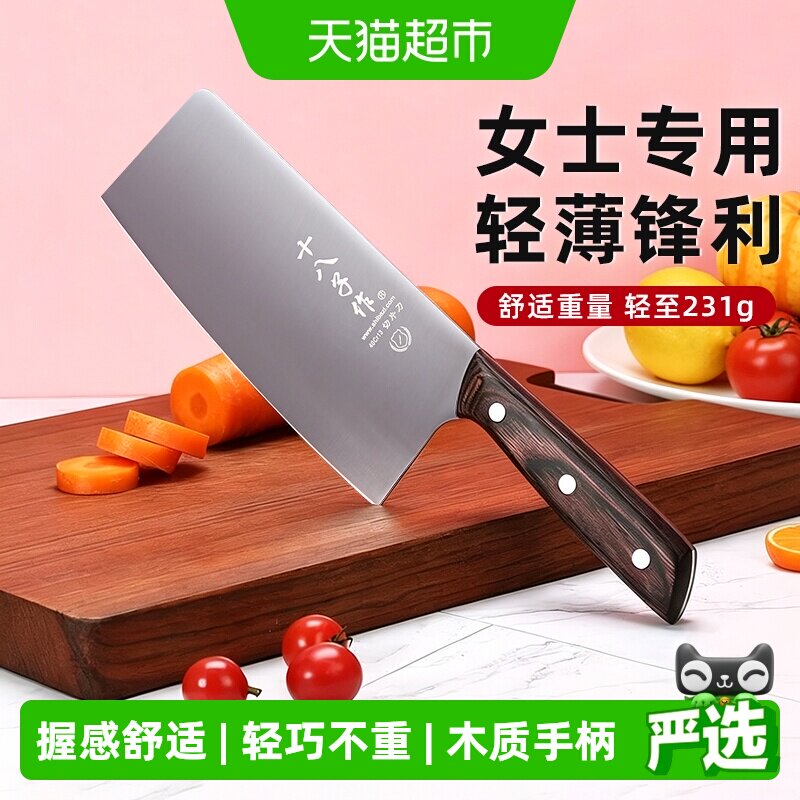 十八子作不锈钢轻巧锋利切片刀图片